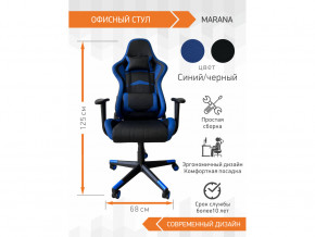 Геймерское кресло Marana в Верхотурье - verhoture.magazinmebel.ru | фото - изображение 2