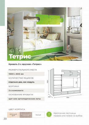 Кровать двухъярусная Тетрис латы с бортиками белый в Верхотурье - verhoture.magazinmebel.ru | фото - изображение 3