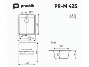 Мойка Practik PR-M 425-001 белый камень в Верхотурье - verhoture.magazinmebel.ru | фото - изображение 2