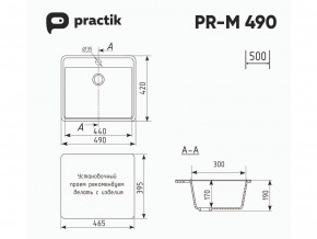 Мойка Practik PR-M 490-002 слоновая кость в Верхотурье - verhoture.magazinmebel.ru | фото - изображение 2