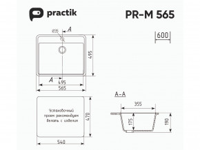 Мойка Practik PR-M 565-001 белый камень в Верхотурье - verhoture.magazinmebel.ru | фото - изображение 2