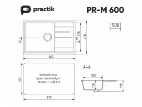 Мойка Practik PR-M 600-001 белый камень в Верхотурье - verhoture.magazinmebel.ru | фото - изображение 2