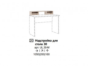 Надстройка для стола 30 (Полка) в Верхотурье - verhoture.magazinmebel.ru | фото
