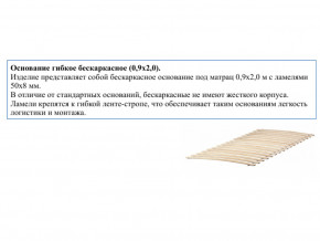 Основание кроватное бескаркасное 0,9х2,0м в Верхотурье - verhoture.magazinmebel.ru | фото