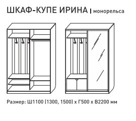 Шкаф-купе Ирина 1100 белый с фасадом МДФ в Верхотурье - verhoture.magazinmebel.ru | фото - изображение 5